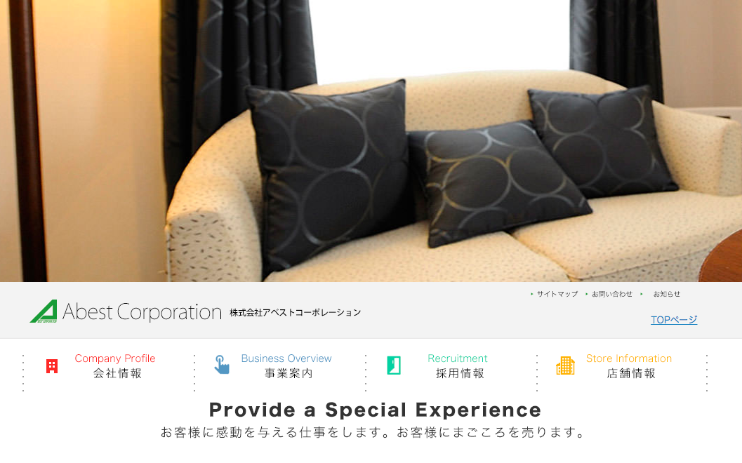 アベストコーポレーションHP