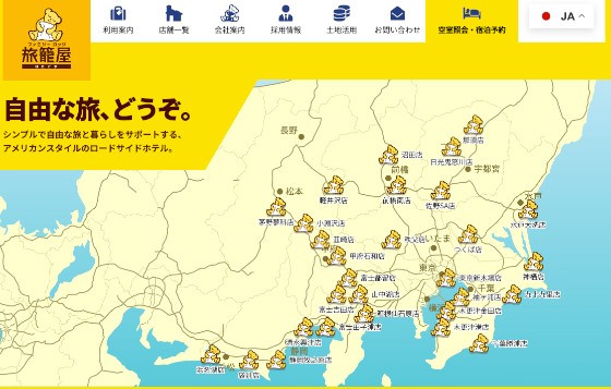 旅籠屋公式HP