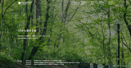 ハウスバード公式HP