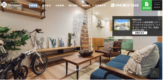 アイムホーム公式HP