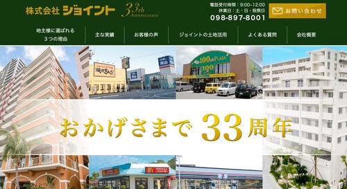 ジョイント公式HP