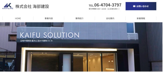 海部建設公式HP