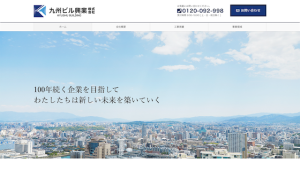 九州ビル興業公式HP