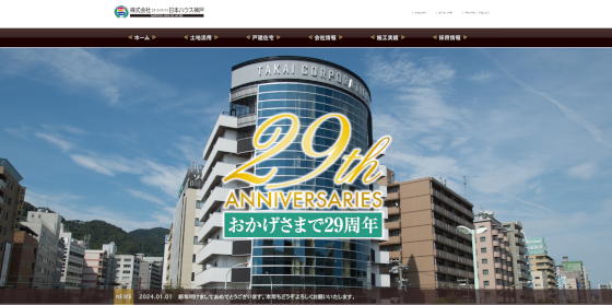 エヌ・エイチ・ケイ日本ハウス神戸公式HP