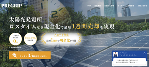 プレグリップエナジーHPキャプチャ