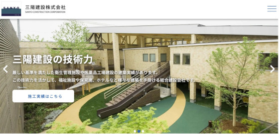 三陽建設公式HP